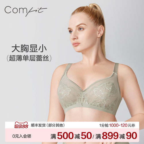 Comfit大胸显小超薄透气内衣女