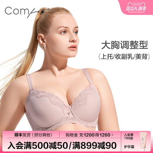 Comfit大码内衣调整型亲肤文胸