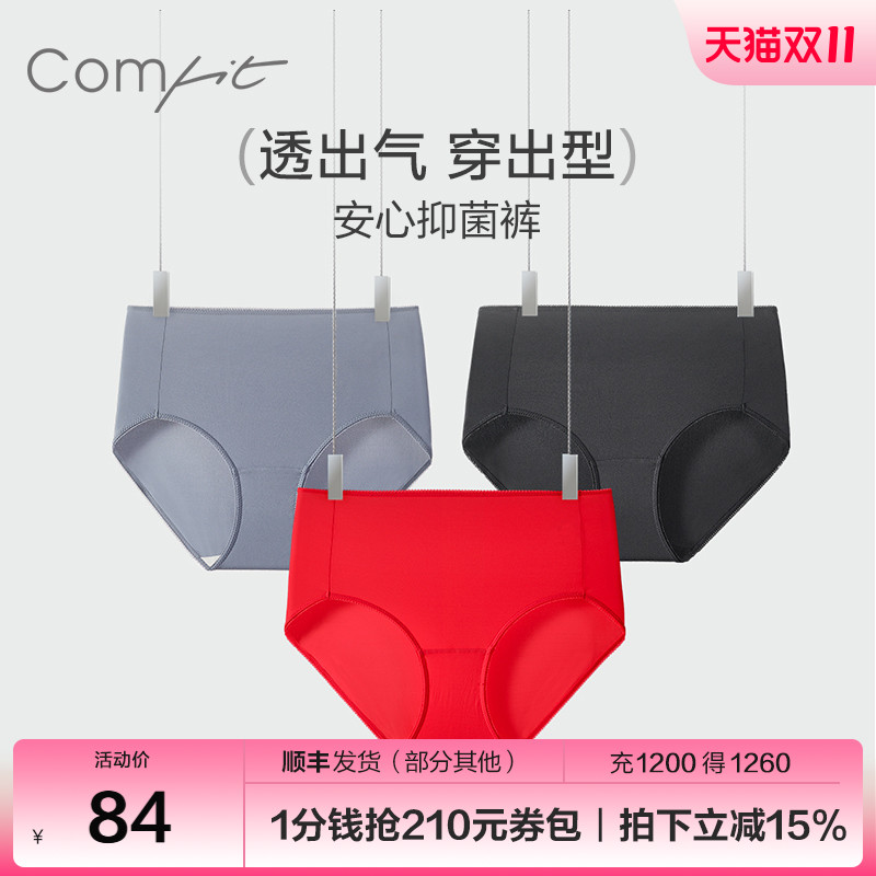 【Comfit无忧裤】冰丝内裤女款
