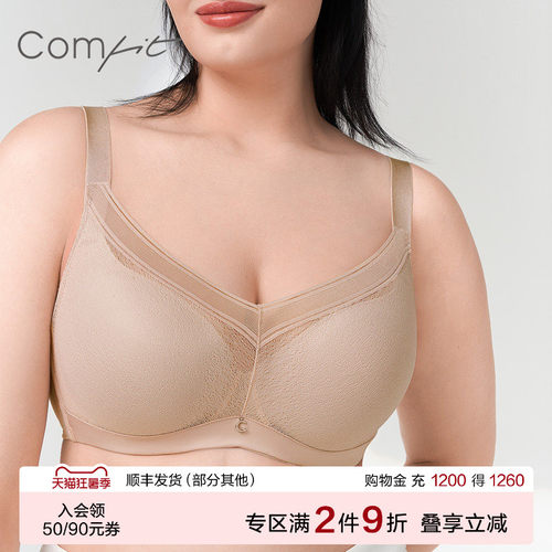 舒适文胸comfit大胸显小