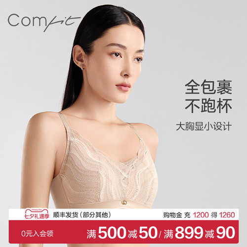 comfit舒适无钢圈大胸显小文胸