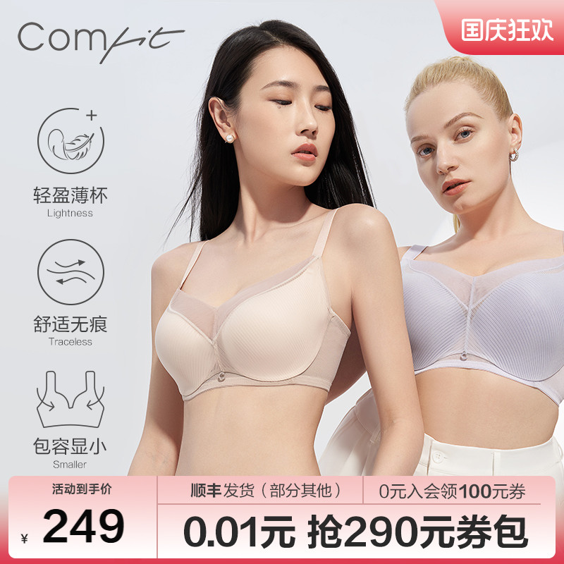 Comfit薄款内衣女上托聚拢调整