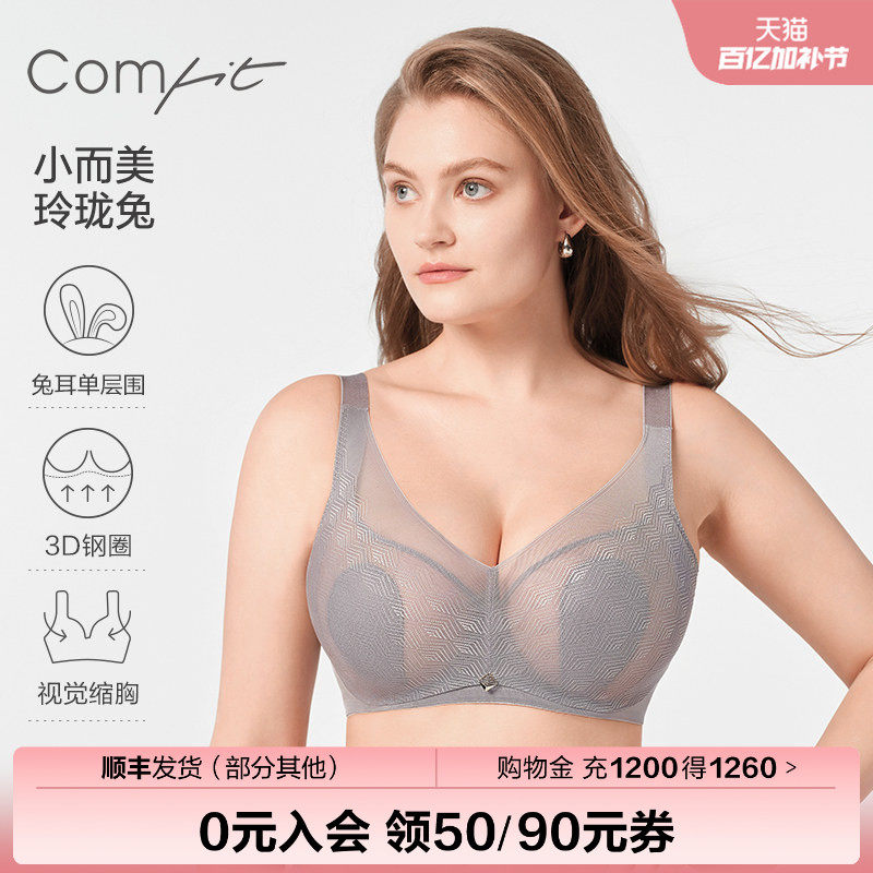 【经典3D兔耳朵】Comfit大胸显小内衣女超薄蕾丝文胸大码CBW0157