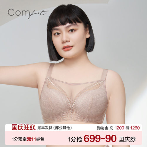 Comfit抹胸大码内衣女调整型文胸