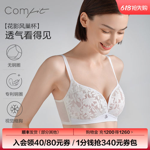 【花影风巢杯】Comfit无钢圈内衣