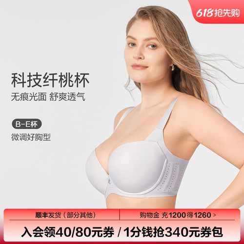 【科技纤桃杯】Comfit内衣女薄款