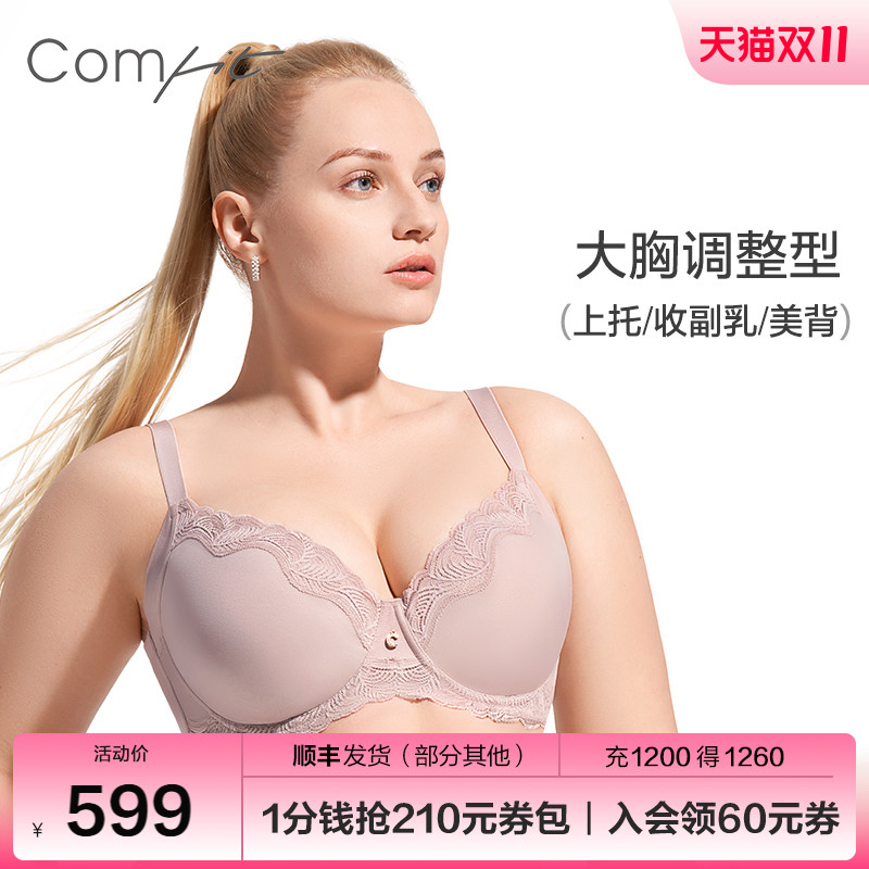 Comfit大码内衣调整型亲肤文胸