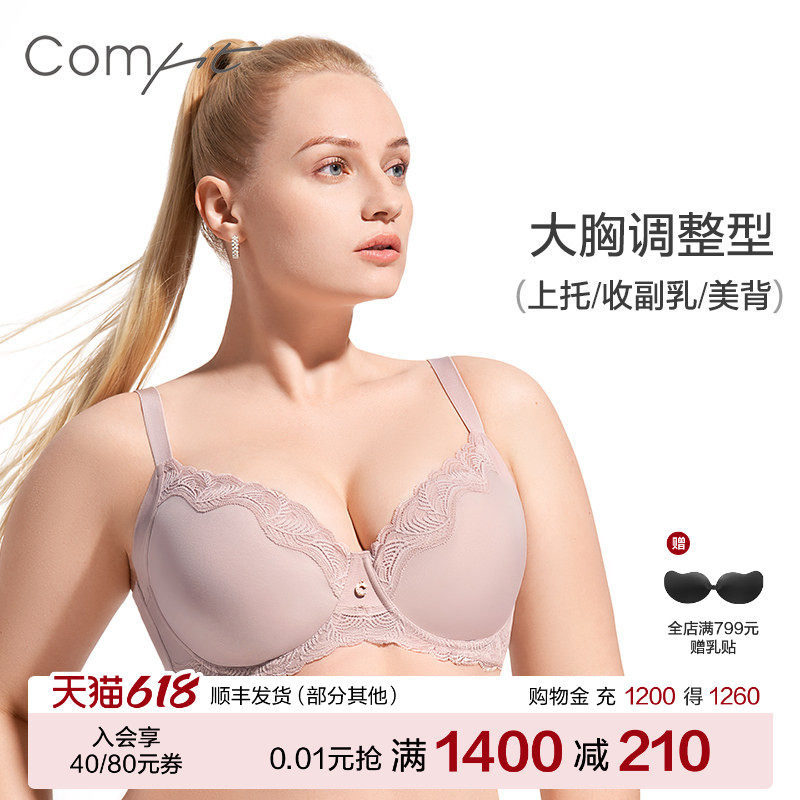 【商场同款】Comfit大码薄款内衣女大胸显小上托美背文胸CB0928