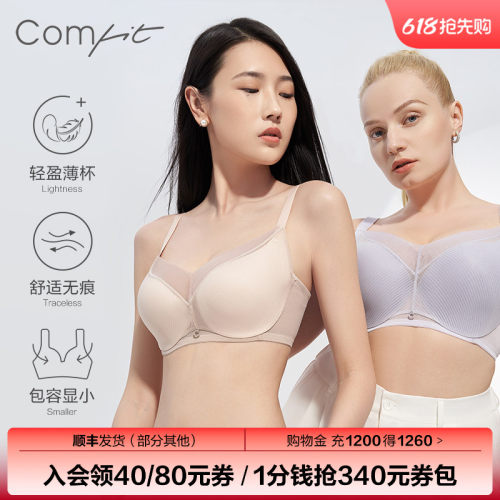 Comfit薄款内衣女上托聚拢调整