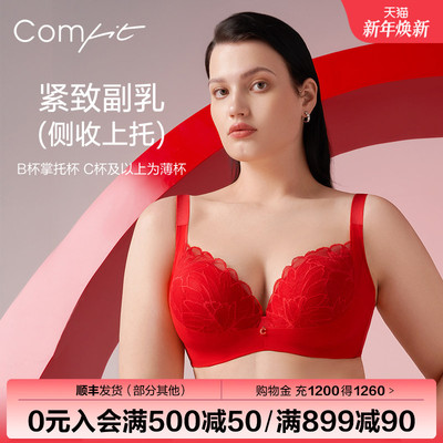 Comfit红色内衣女薄款大码文胸