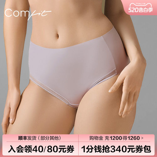 Comfit无痕薄款内裤女