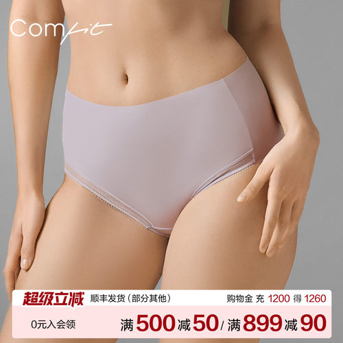Comfit无痕薄款内裤女