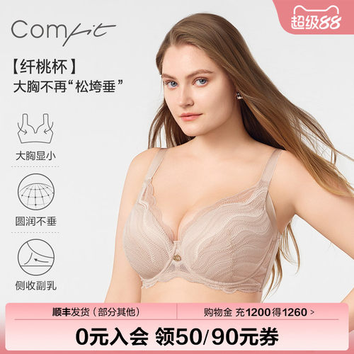 comfit大胸显小软支撑文胸