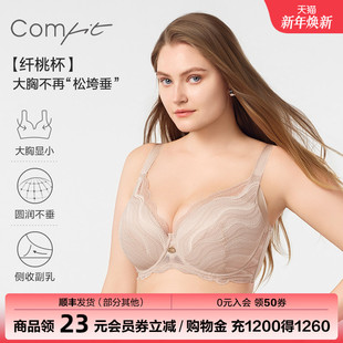 收副乳调整文胸CBW0177 Comfit大胸显小内衣女大码 蕾丝纤桃杯