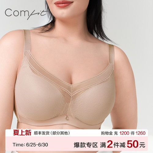 舒适文胸comfit大胸显小