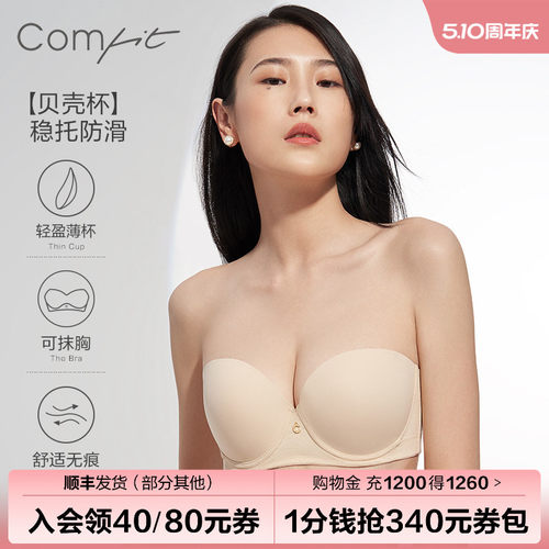 Comfit夏季无肩带抹胸内衣女