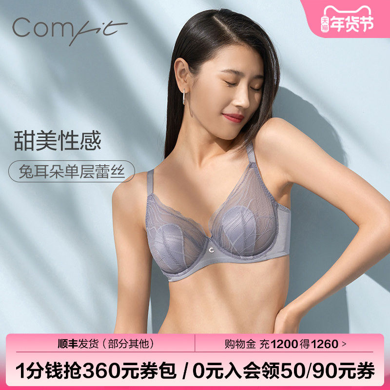 【波纹3D兔耳杯】 Comfit薄款文胸单层蕾丝内衣大胸显小胸CB00131