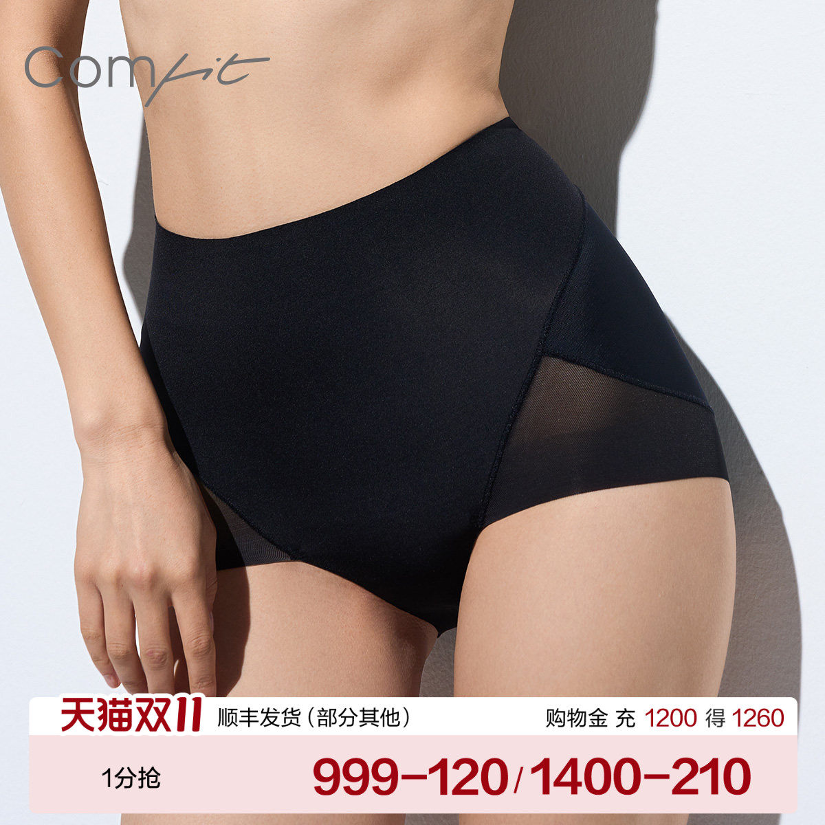 【中塑】Comfit塑身美体裤收腹提臀高腰三角抗菌透气内裤CP00069