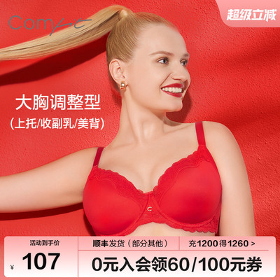 Comfit大码内衣调整型亲肤文胸