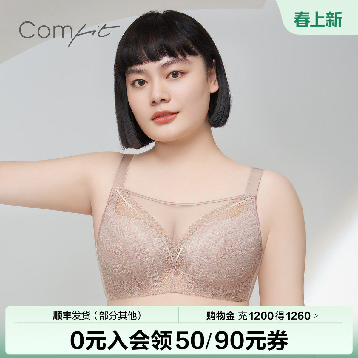 Comfit抹胸大码内衣女薄款蕾丝网纱上托调整型抗菌文胸CB00139
