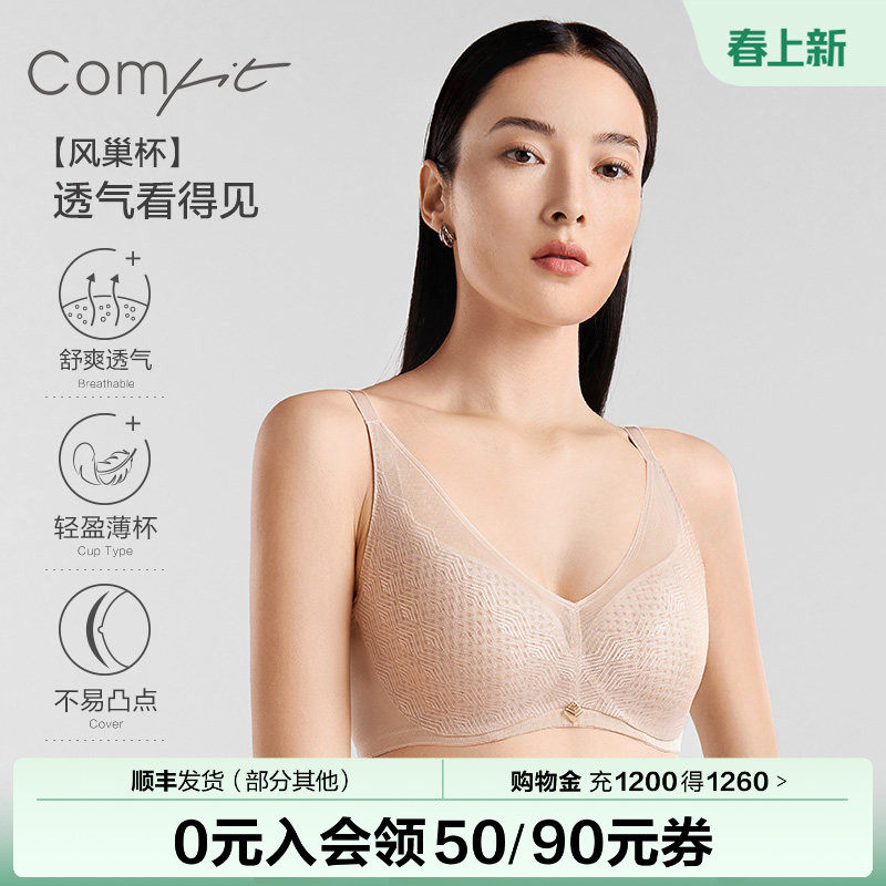 【柔纱风巢杯】Comfit软支撑内衣女大胸显小收副乳文胸薄CBW0183