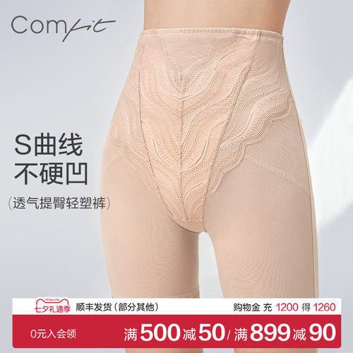 Comfit美体裤收腹提臀comfit