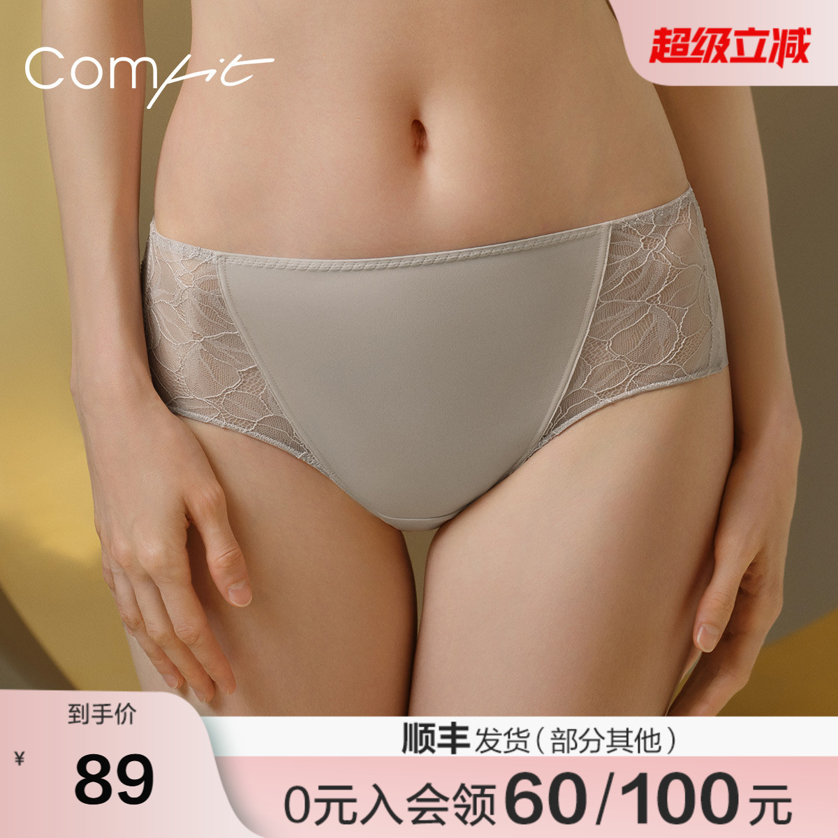 【商场同款】Comfit中腰大码内裤女薄款蕾丝抗菌三角裤头C200196