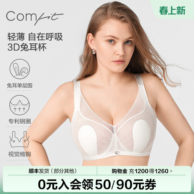 【经典3D兔耳朵】Comfit大胸显小大码内衣女薄款蕾丝文胸CBW0157