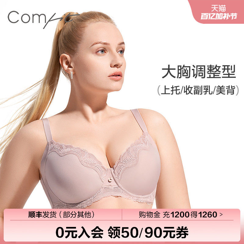 【商场同款】Comfit大码薄款内衣女大胸显小上托美背文胸CB0928