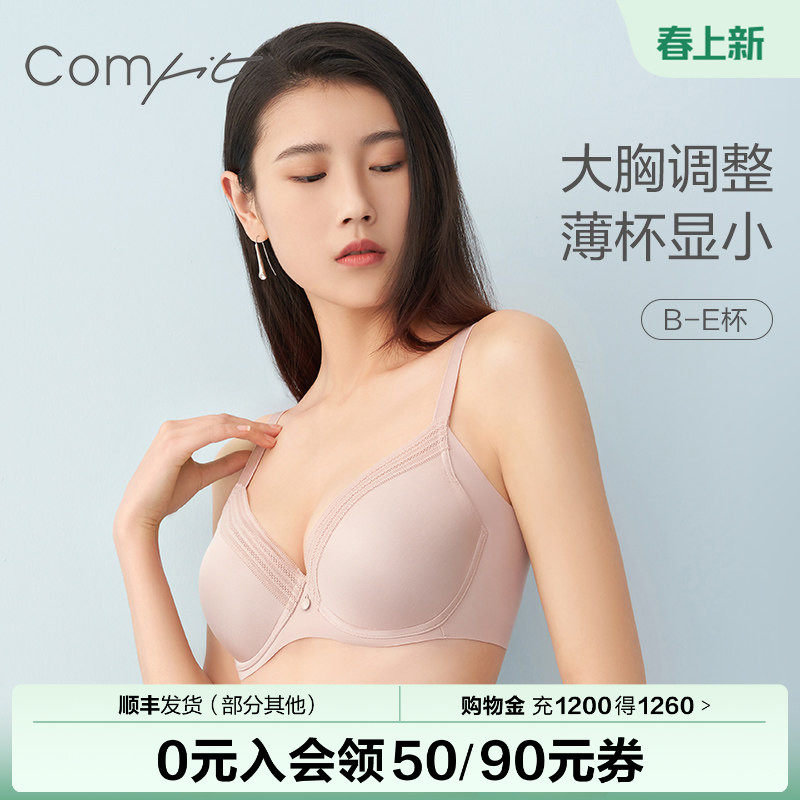 【经典纤桃杯】Comfit大码内衣女上托无痕大胸文胸CBW0074