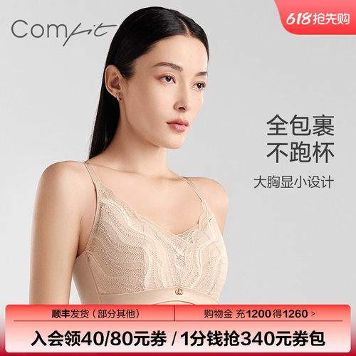 comfit舒适无钢圈大胸显小文胸