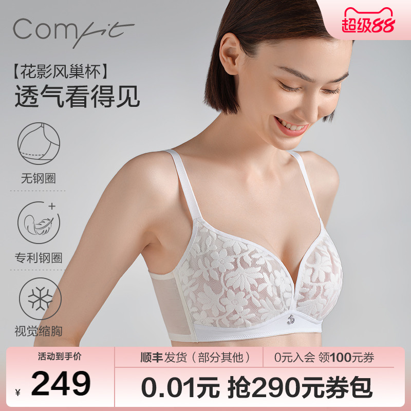 【花影风巢杯】Comfit无钢圈内衣