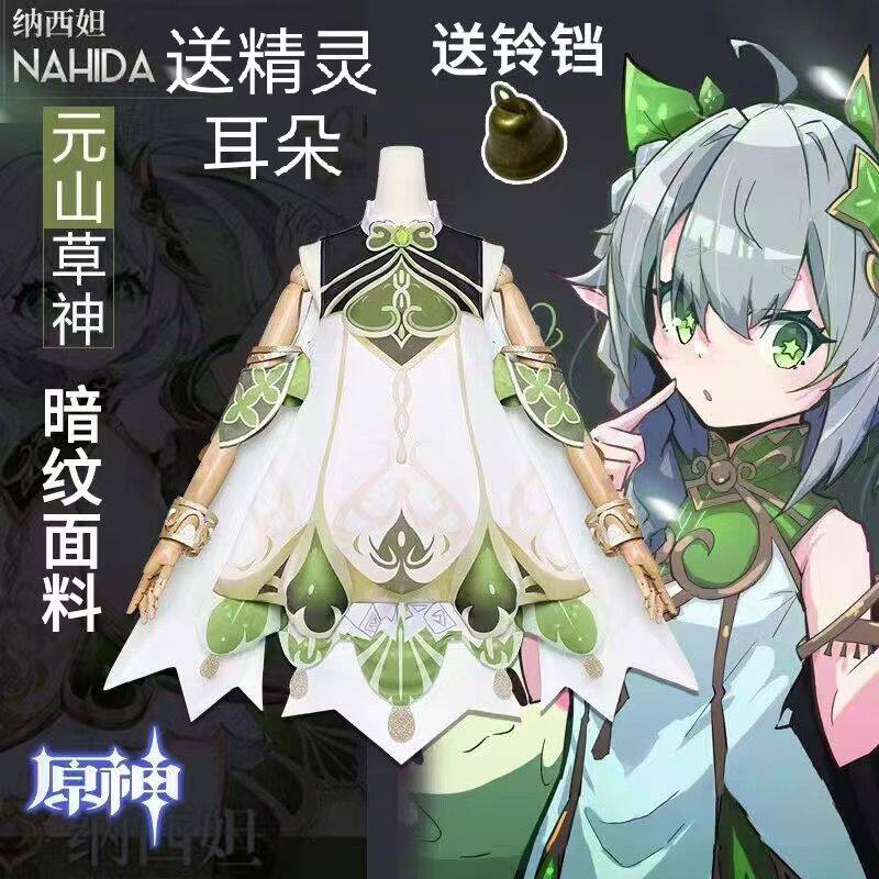 原神小吉祥草神cos服须纳西妲成人儿童女游戏服套装暗纹双层面料