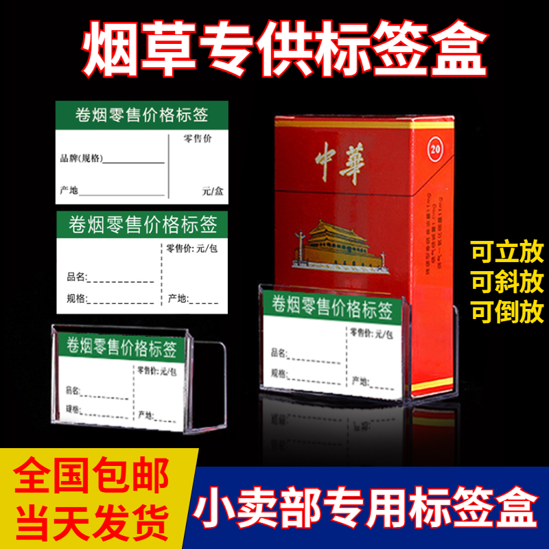 烟草价格标签卷烟零售香烟盒