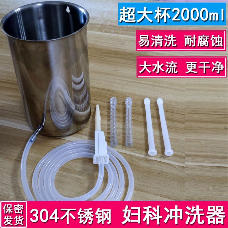 家用吊瓶妇科冲洗器妇洗器清洗器不锈钢阴道冲洗器女私处洗阴神器