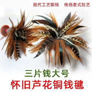 鸡毛建子铜钱纯手工鸡毛毽子芦花鸡毛毽成人儿童初学芦花毽子耐用