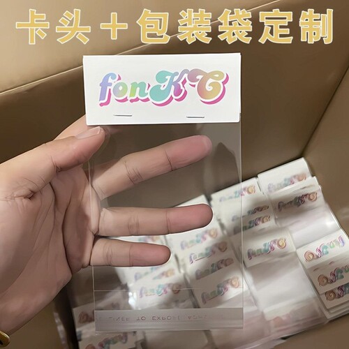 卡头定制对折包装卡背diy异形卡纸印刷logo挂牌应援封口卡片设计