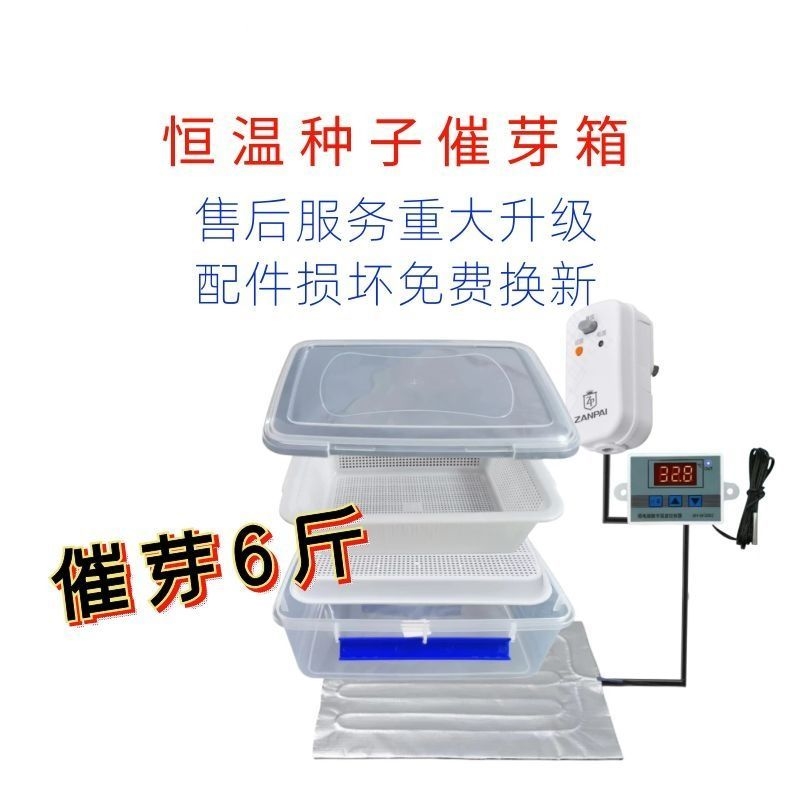 恒温催芽箱种子发芽盒蔬菜加热保温箱水培育苗盘新款商用
