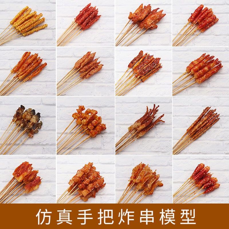仿真小串模型炸串手把串铁板串牛肉串羊肉串鸡肉串鸭肠仿真食物图片