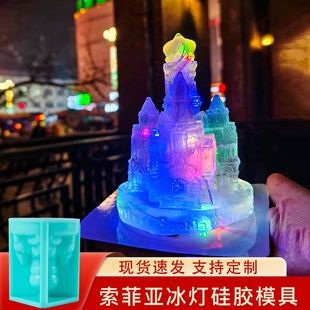 冰灯制作工具模具硅胶食品级儿童大型立体冰剑巧克力哈尔滨城堡