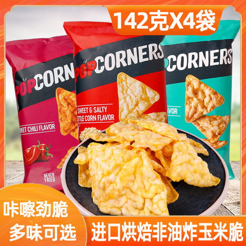 临期PopCorners噗噗空气脆玉米片