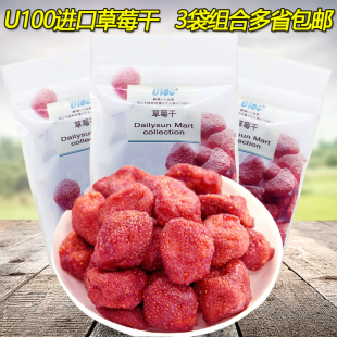 3袋休闲进口零食办公室小吃蜜饯果脯新鲜水果干 U100草莓干55g