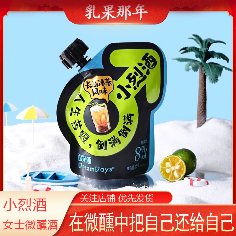 乳果那年口袋酒长岛冰茶袋装小烈酒网红爆款女士低度小甜酒185ml