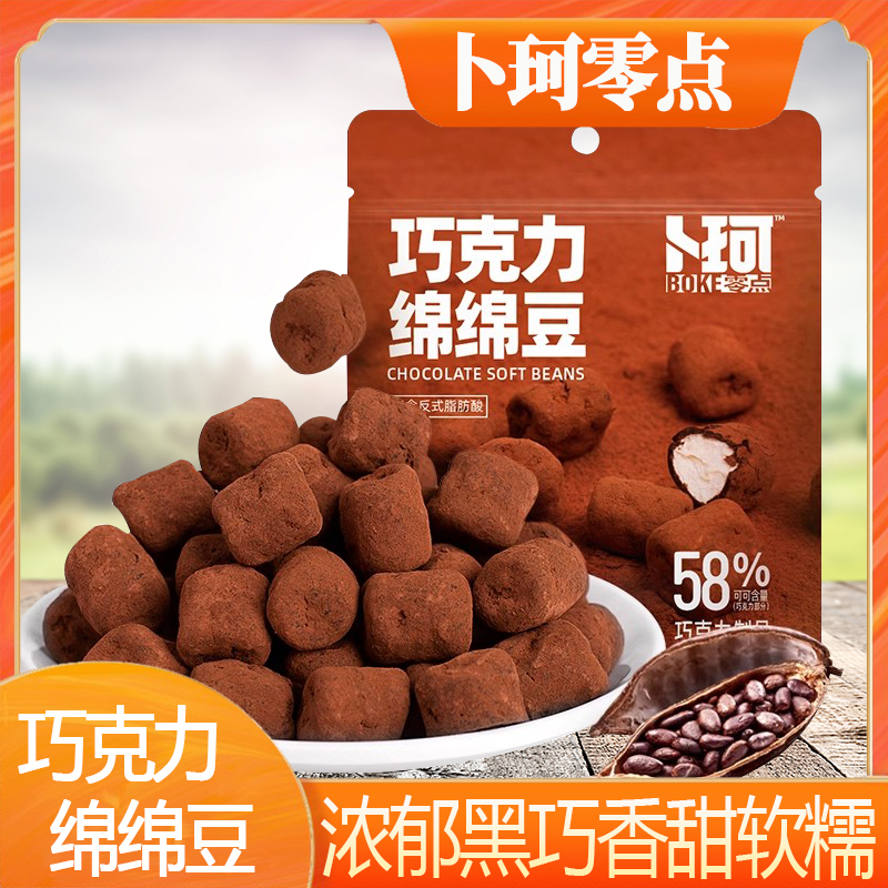 卜珂巧克力绵绵豆夹心棉花糖