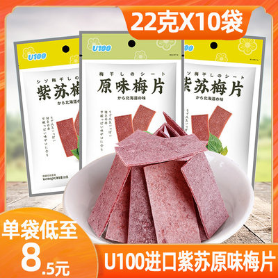 U100梅片中国澳门酸梅子孕妇零食