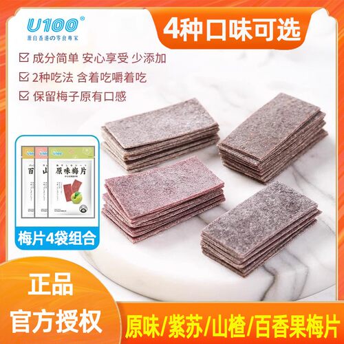 U100原味梅片蜜饯酸紫苏果干果脯