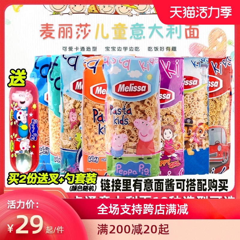 希腊麦丽莎500g*2包粉红小猪佩奇汽车宝宝多口味儿童辅食意大利面