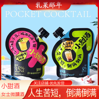 乳果那年小甜酒烈酒女生微醺果酒