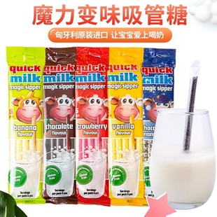 quick milk快妙魔力变味牛奶巧克力吸管糖喝水牛奶伴侣香草莓味糖