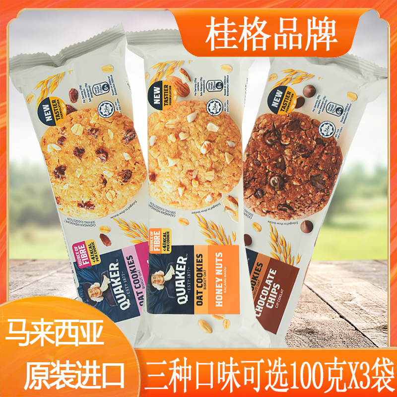 巧克力坚果燕麦曲奇饼干100gX3袋